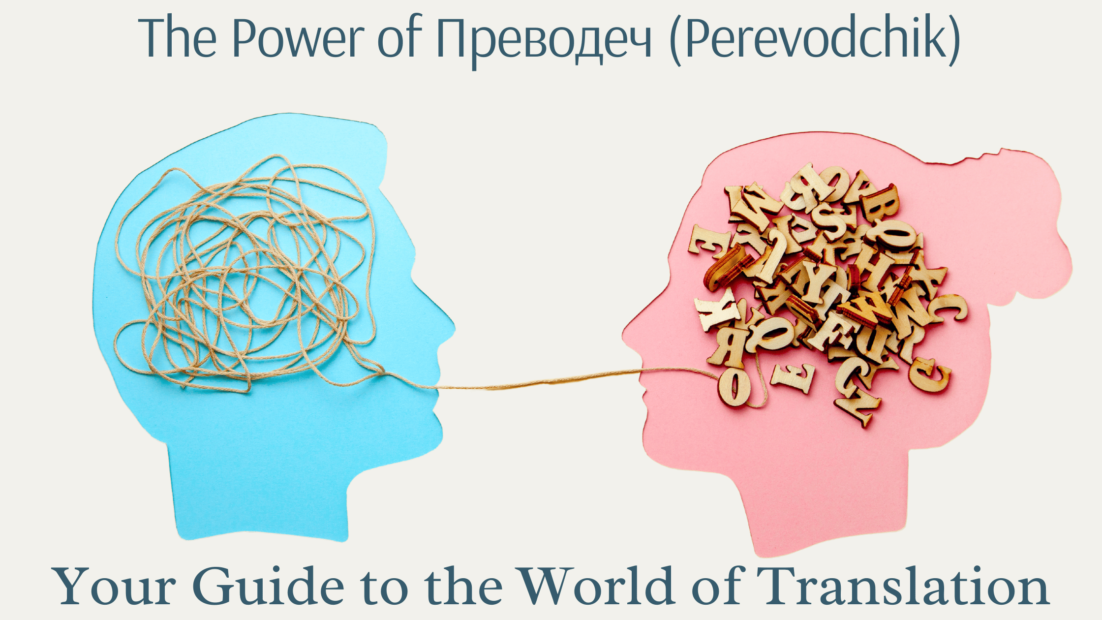 The Power of преводеч(Perevodchik): Your Guide to the World of Translation